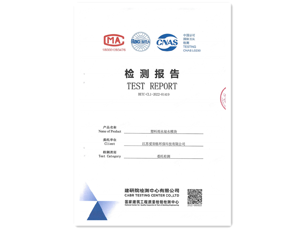 PP模塊檢測報(bào)告-國家建筑檢測中心