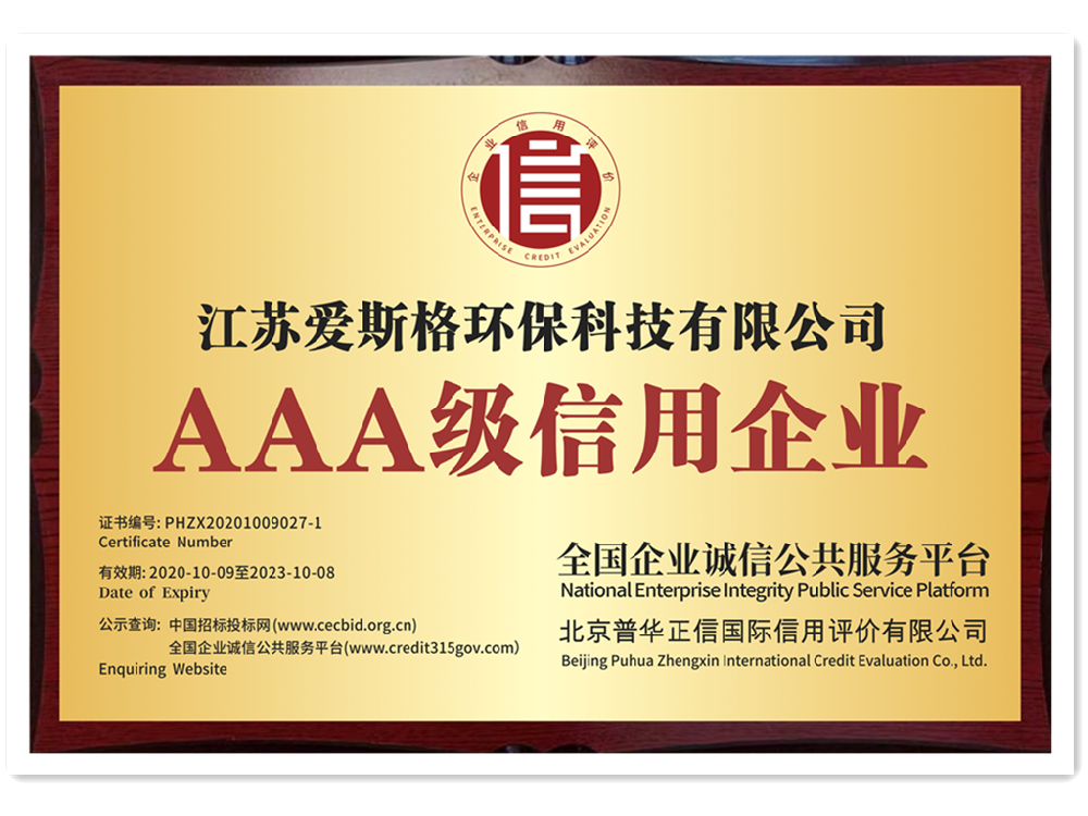 AAA級信用企業(yè)